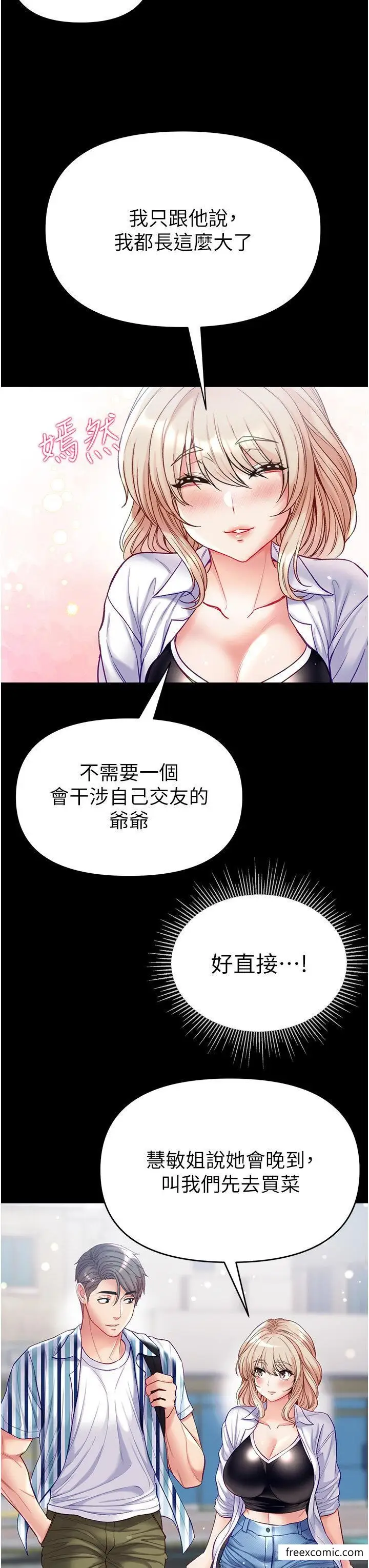 《第一大弟子》第62话图36