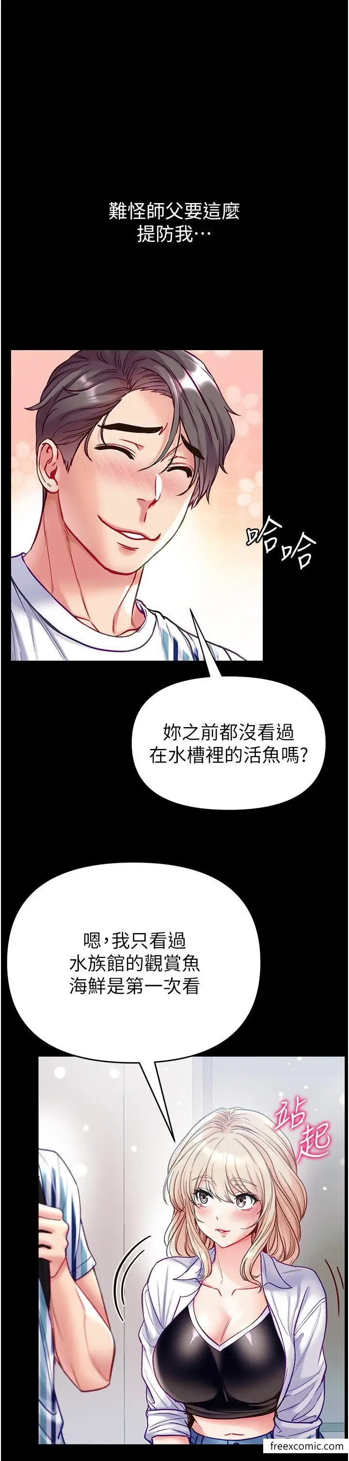 《第一大弟子》第62话图40