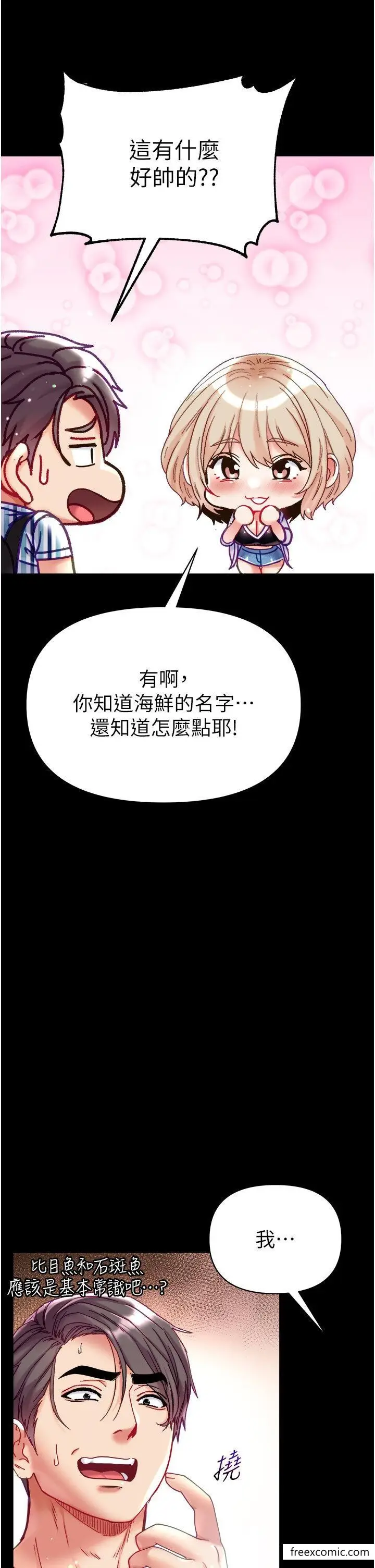 《第一大弟子》第62话图46