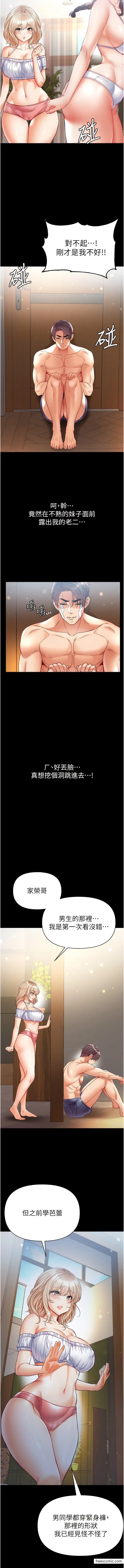 《第一大弟子》第63话图13