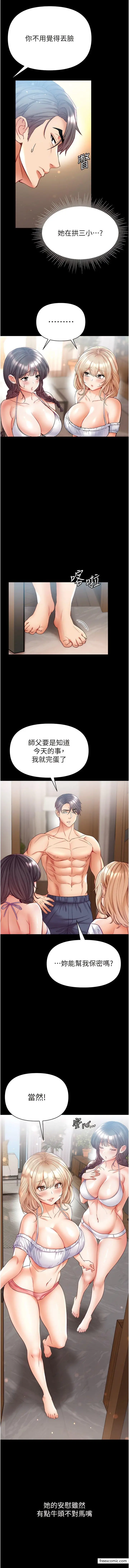 《第一大弟子》第63话图14
