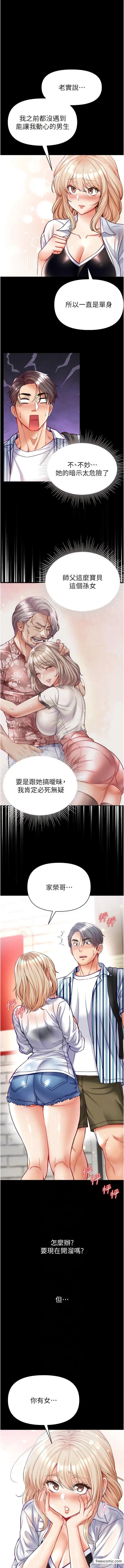 《第一大弟子》第63话图2