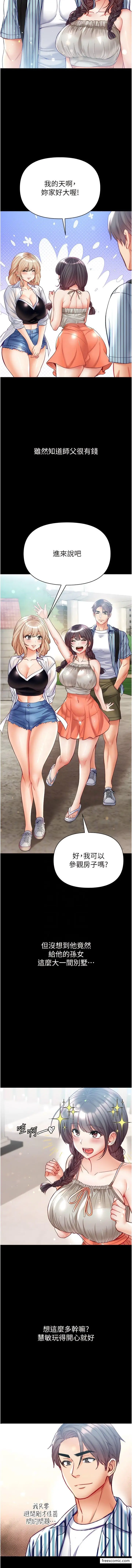 《第一大弟子》第63话图5