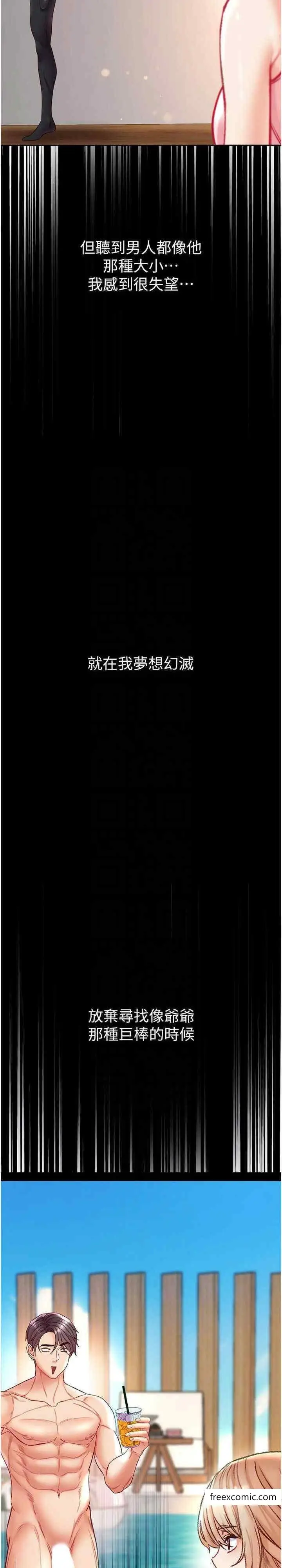 《第一大弟子》第64话图10