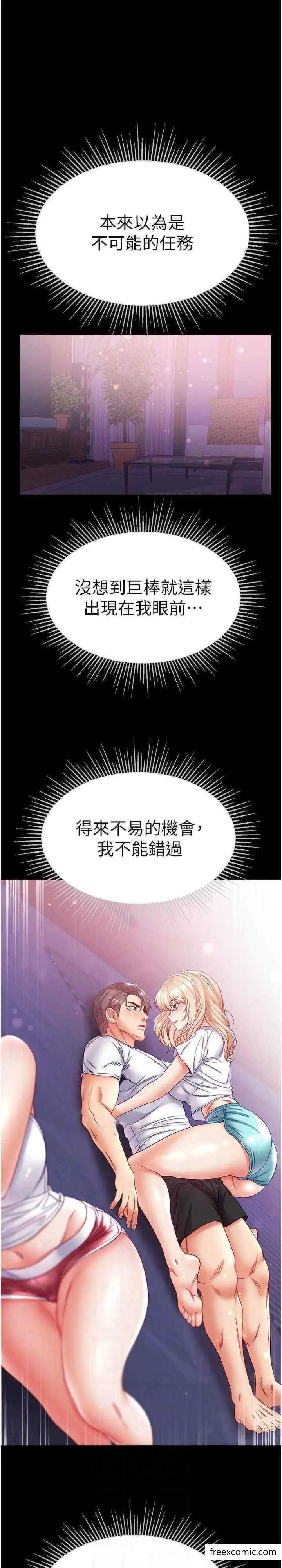 《第一大弟子》第64话图12