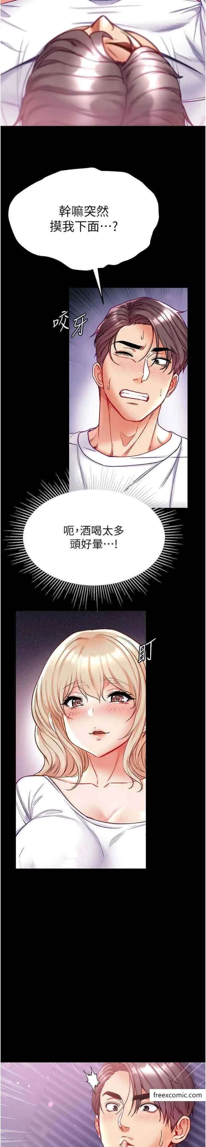 《第一大弟子》第64话图15