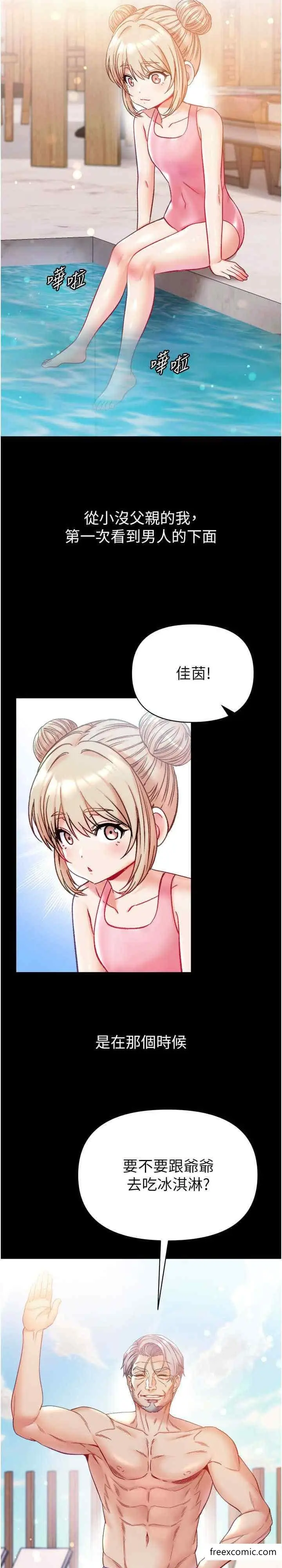 《第一大弟子》第64话图2