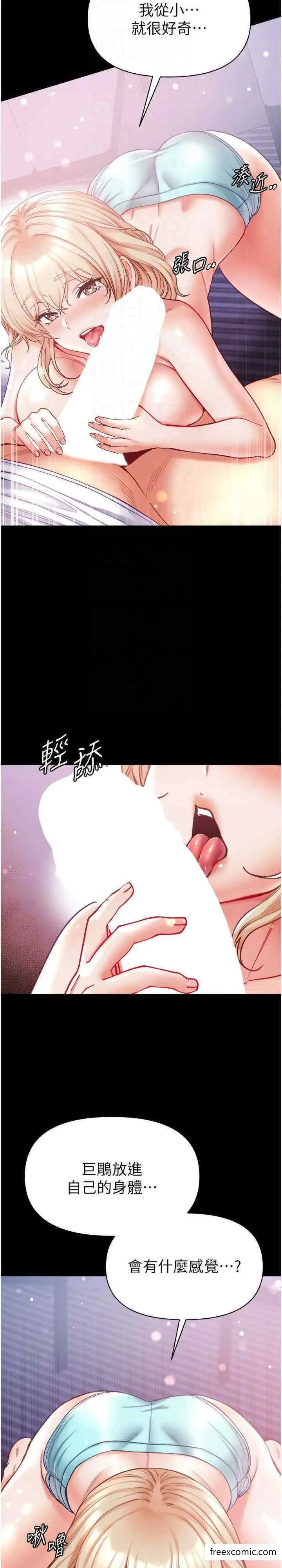 《第一大弟子》第64话图21