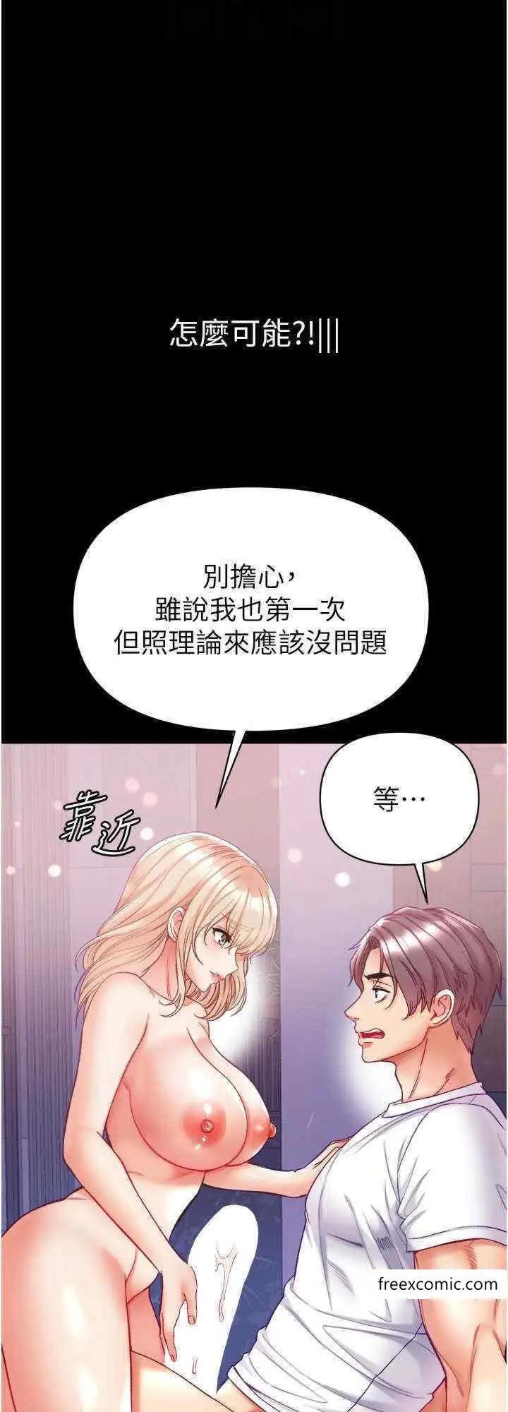 《第一大弟子》第64话图24