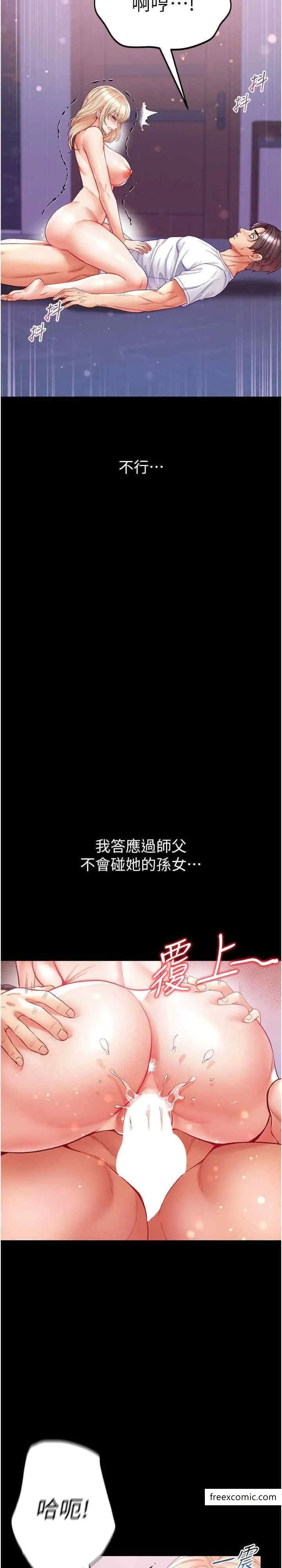 《第一大弟子》第64话图29