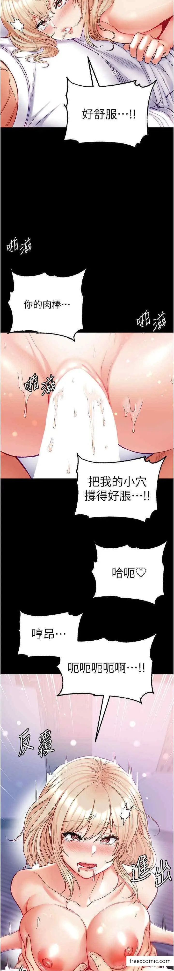 《第一大弟子》第64话图31