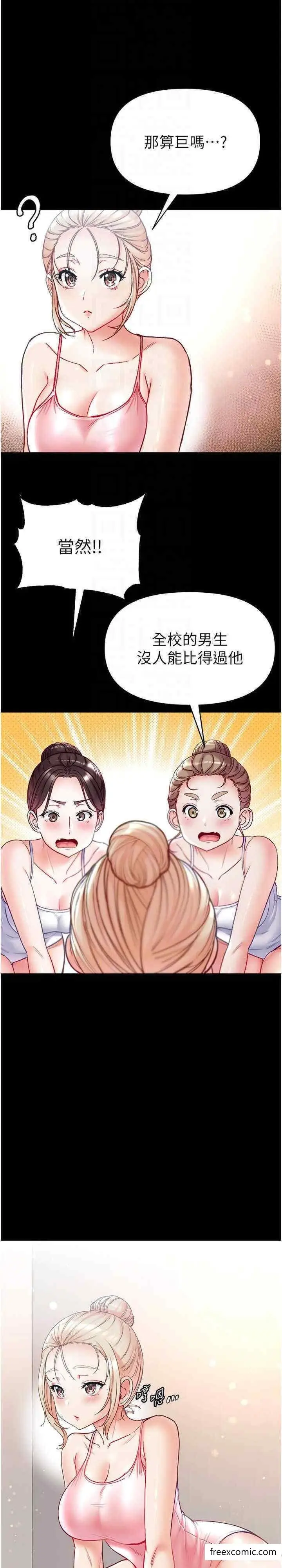 《第一大弟子》第64话图7