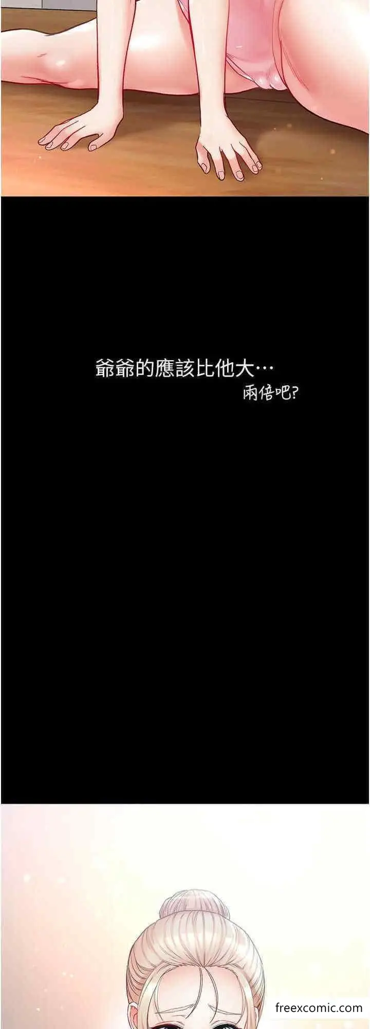 《第一大弟子》第64话图8