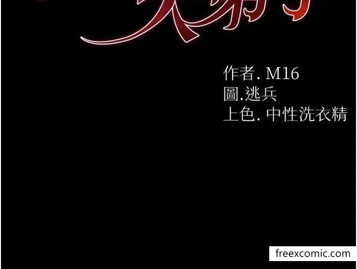 《第一大弟子》第65话图3