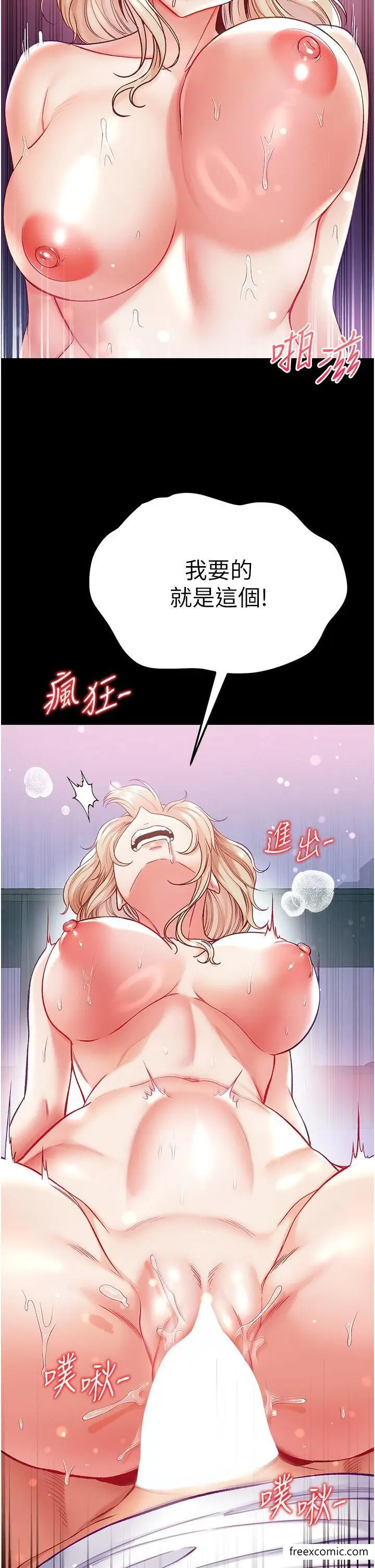《第一大弟子》第65话图5