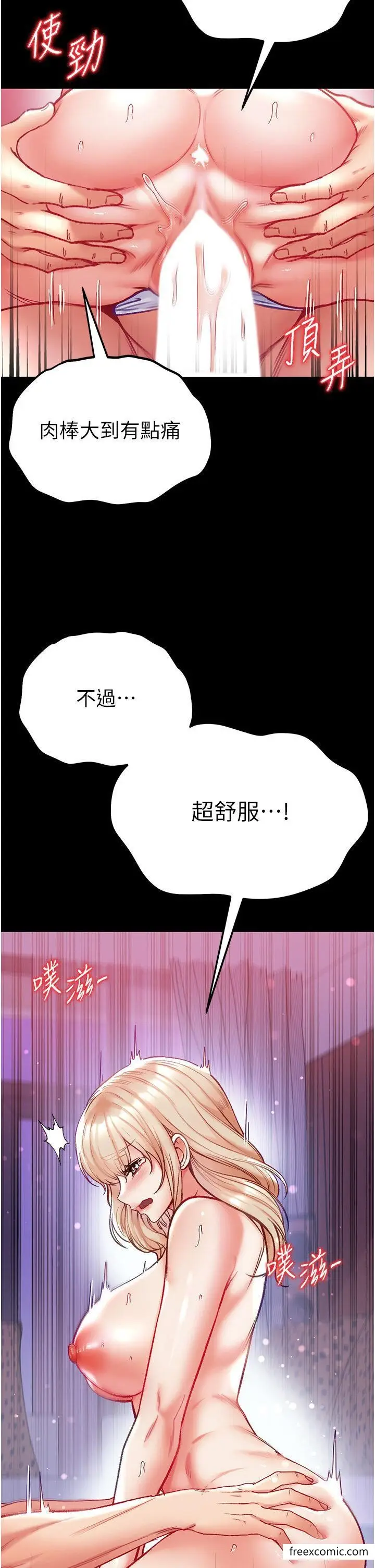 《第一大弟子》第65话图7