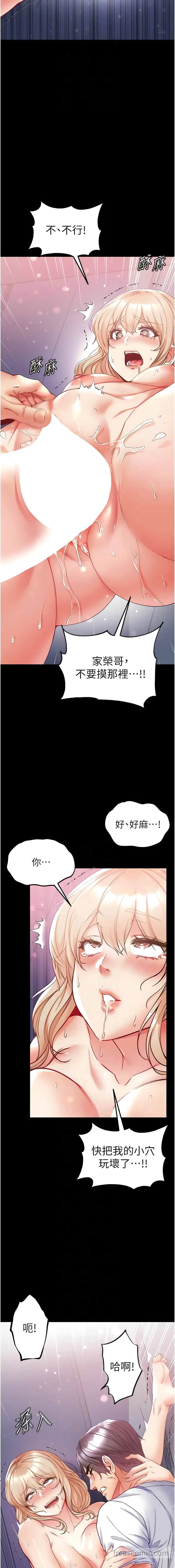 《第一大弟子》第66话图10