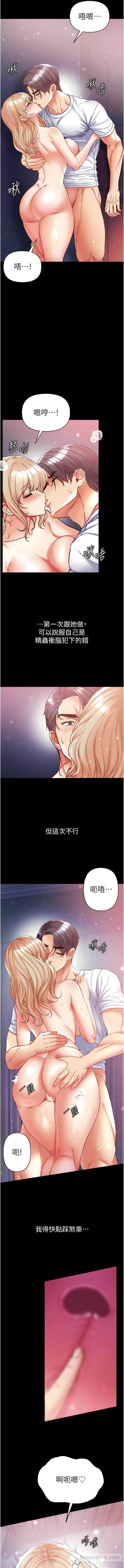 《第一大弟子》第66话图2