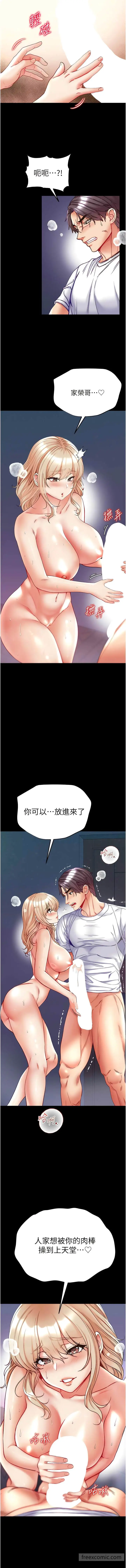 《第一大弟子》第66话图4