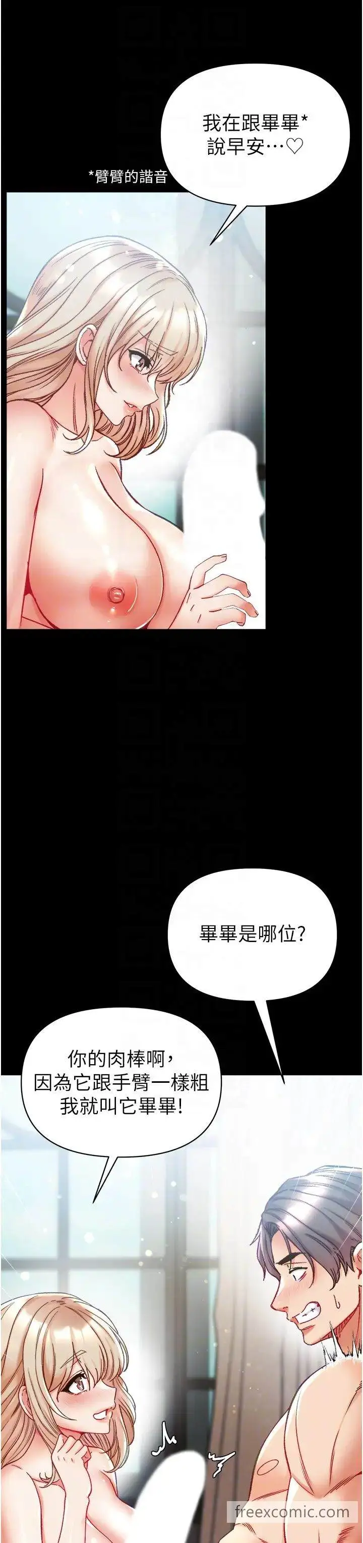 《第一大弟子》第67话图10