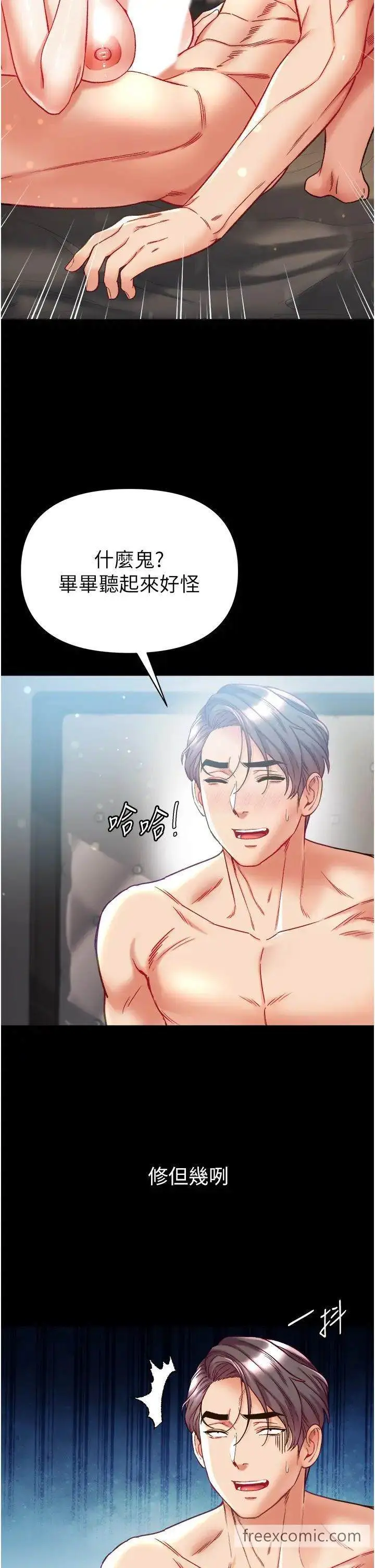 《第一大弟子》第67话图11