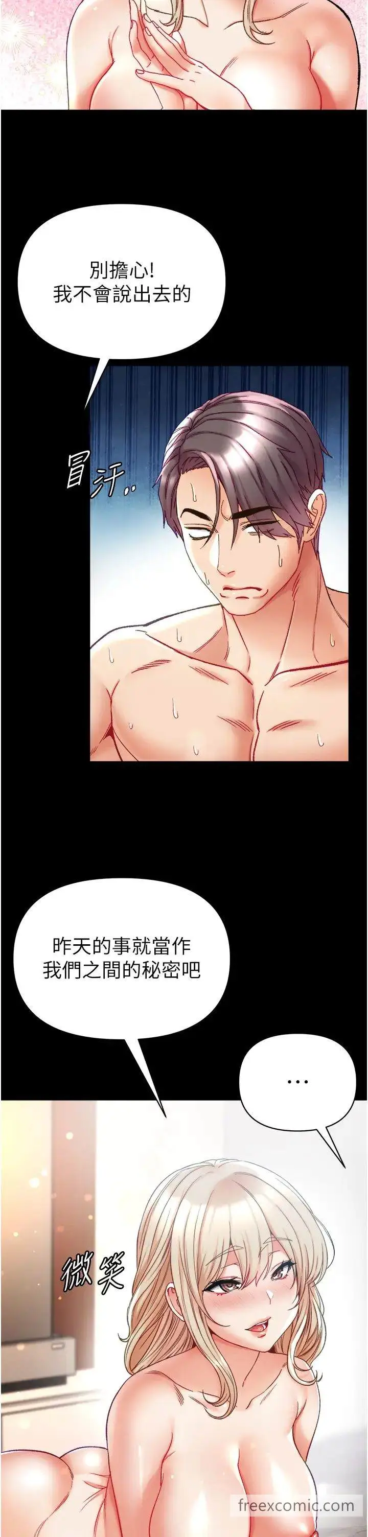 《第一大弟子》第67话图15