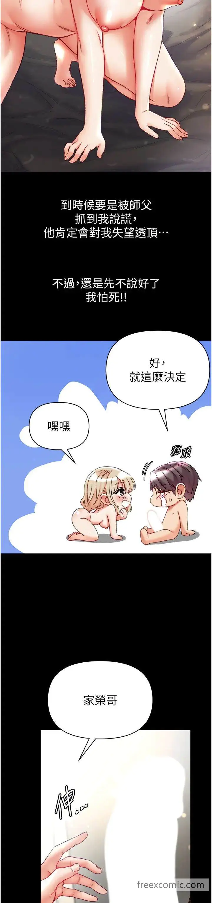 《第一大弟子》第67话图16