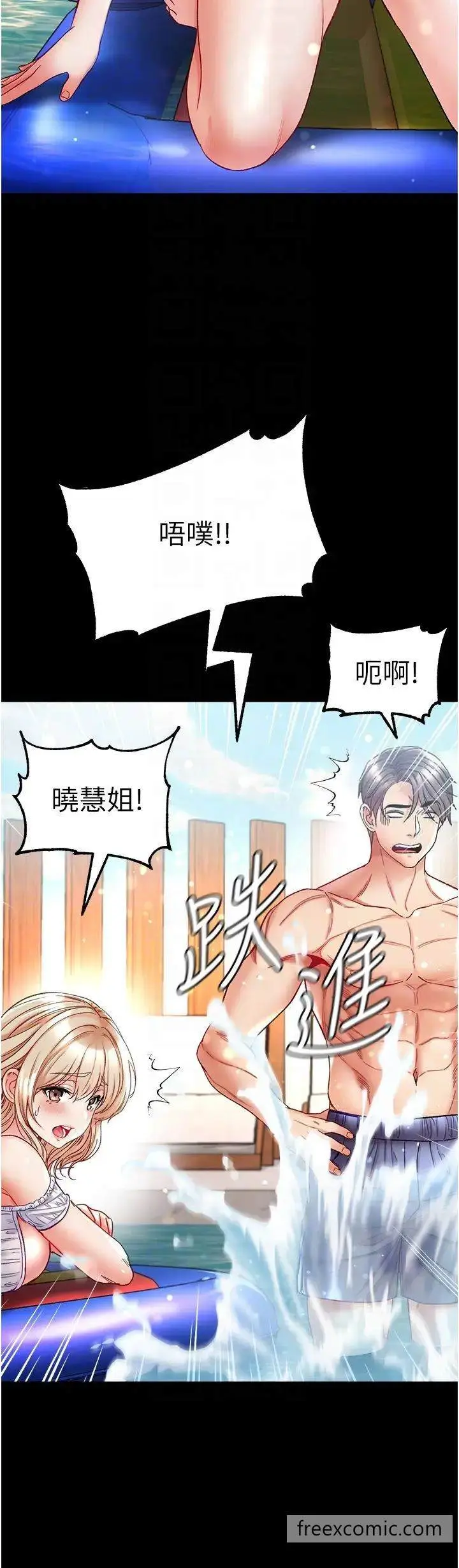 《第一大弟子》第67话图24