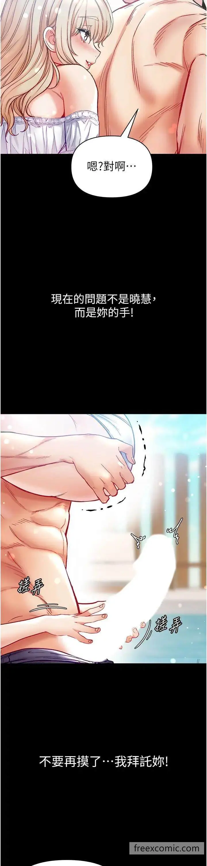 《第一大弟子》第67话图38