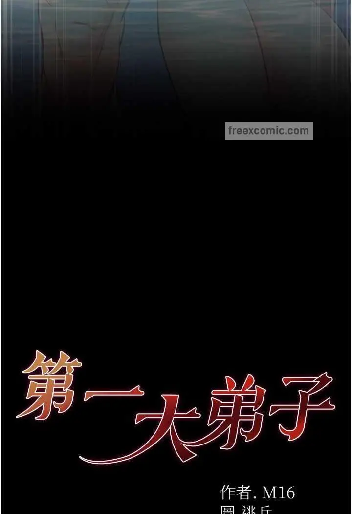 《第一大弟子》第69话图5