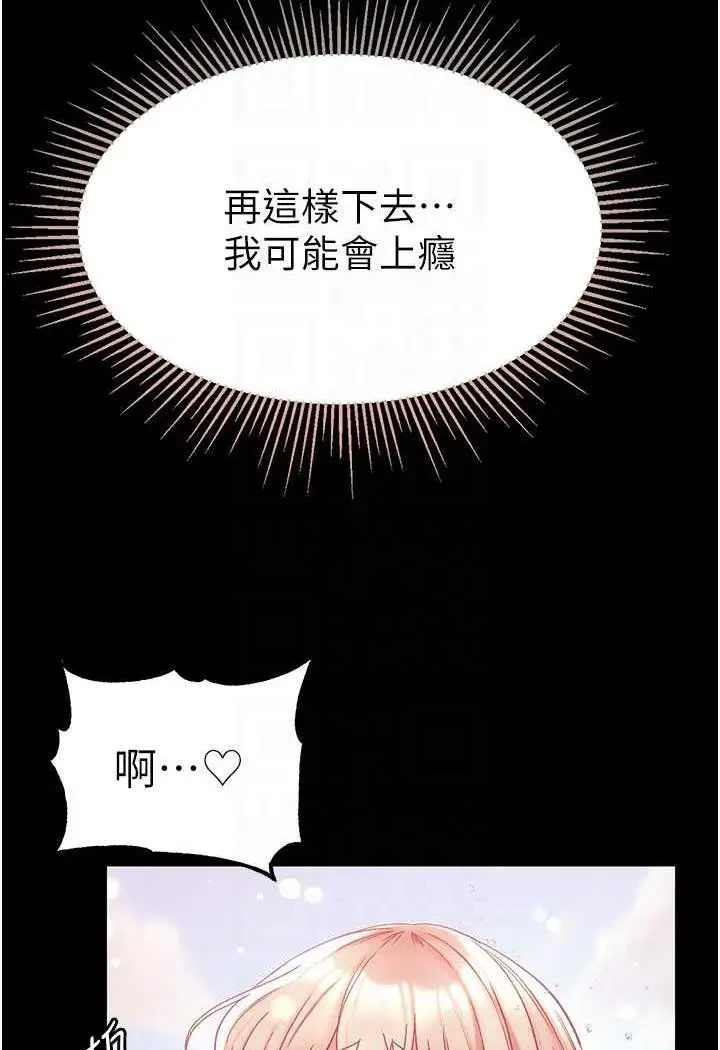 《第一大弟子》第69话图88