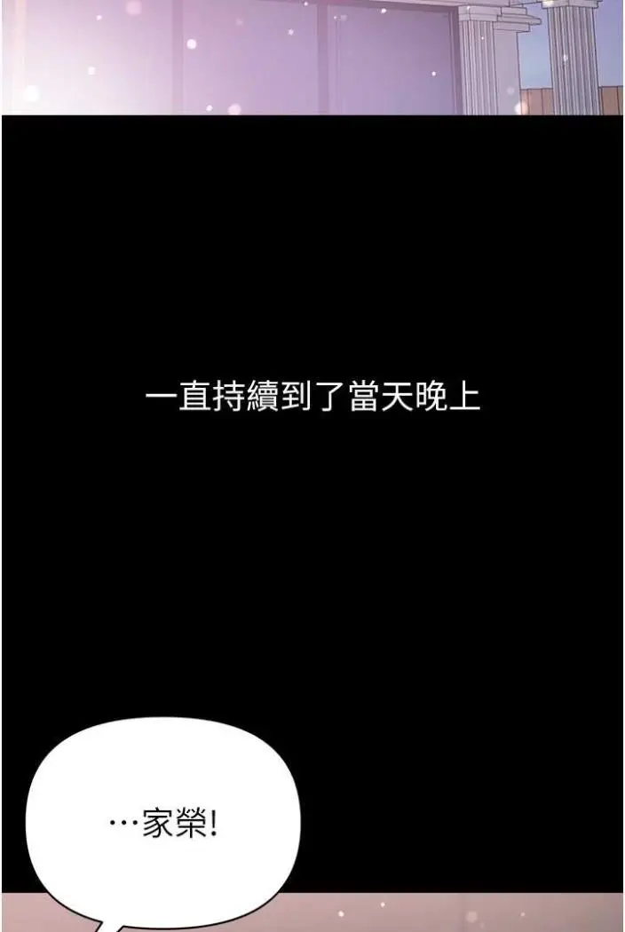 《第一大弟子》第70话图3