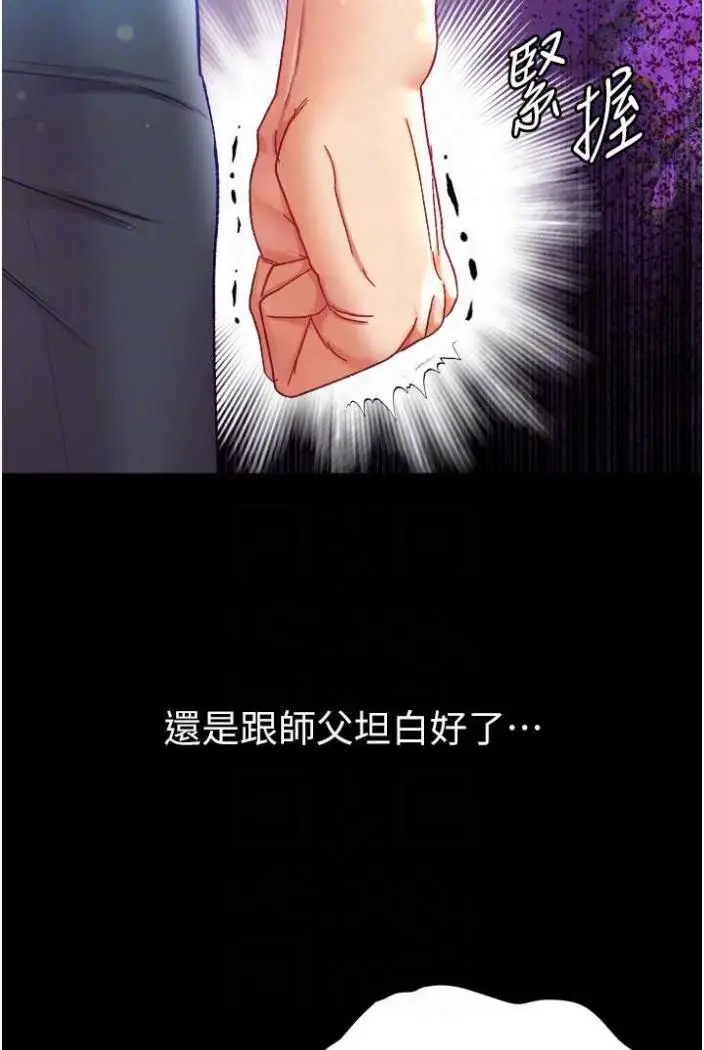 《第一大弟子》第70话图70