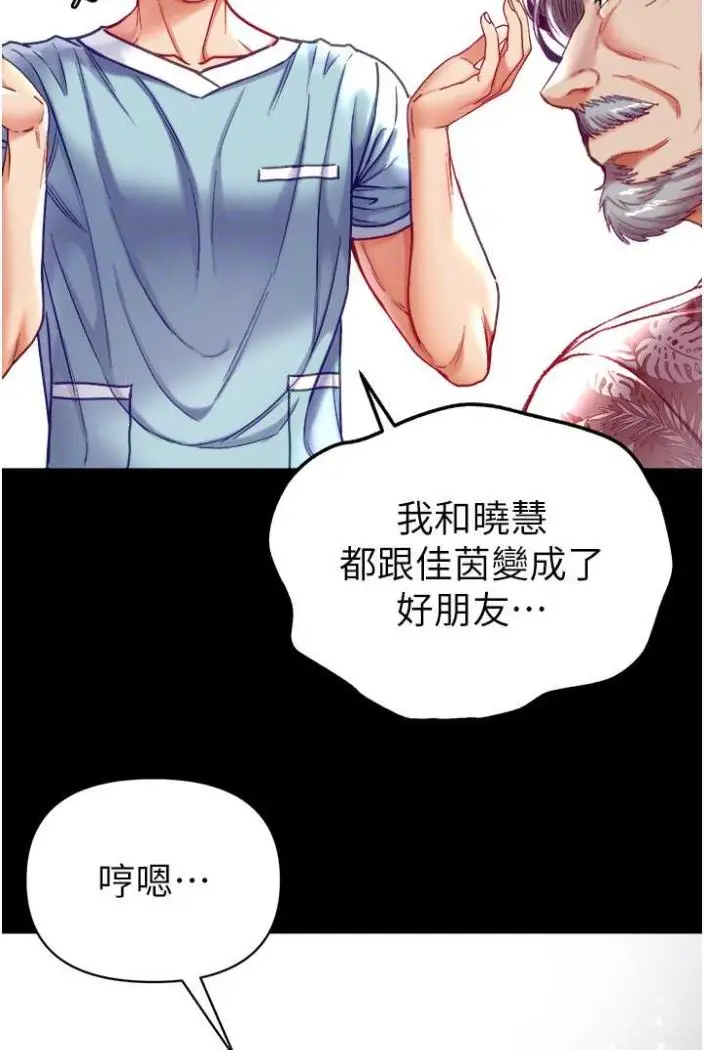 《第一大弟子》第70话图75