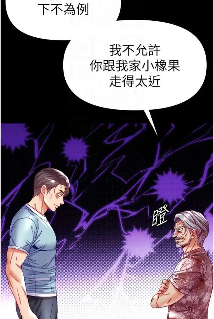 《第一大弟子》第70话图79