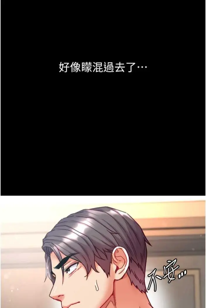 《第一大弟子》第70话图82