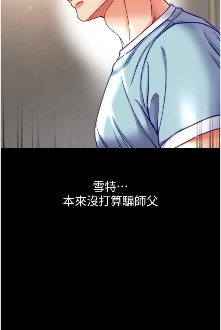 《第一大弟子》第70话图83