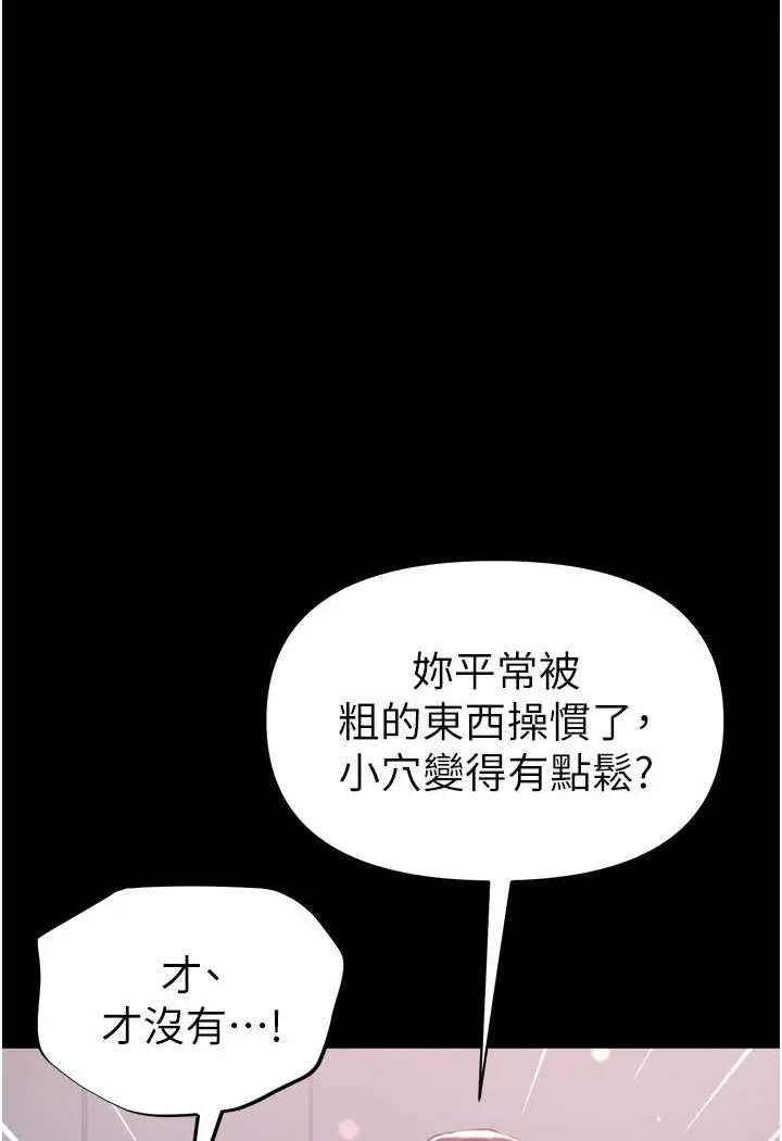 《第一大弟子》第71话图104