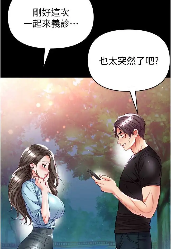 《第一大弟子》第71话图17
