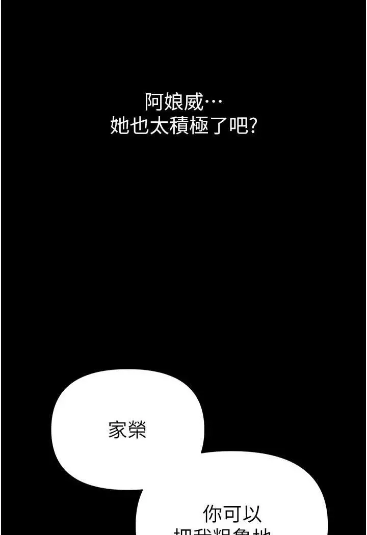 《第一大弟子》第71话图21