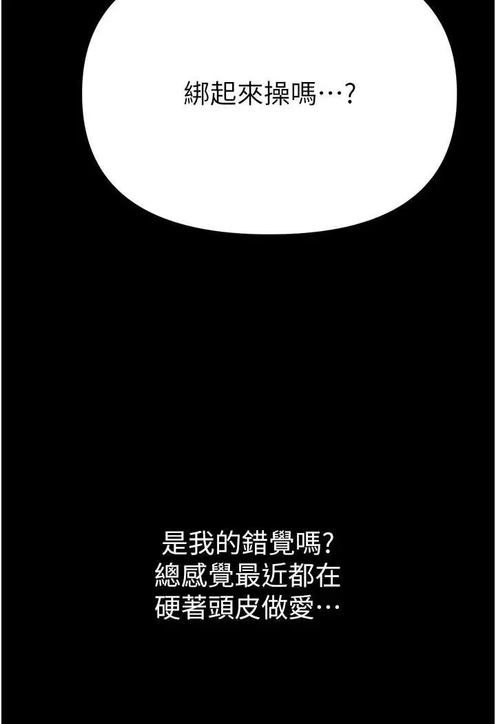 《第一大弟子》第71话图24