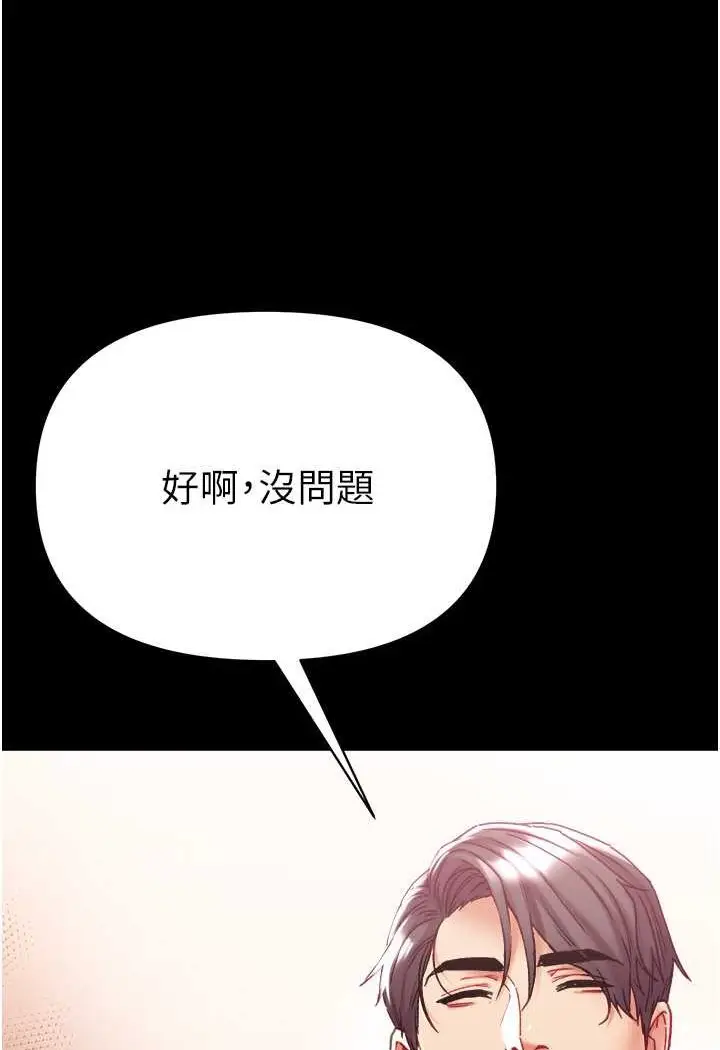 《第一大弟子》第71话图7