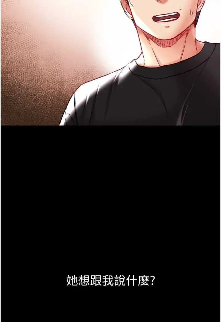 《第一大弟子》第71话图8