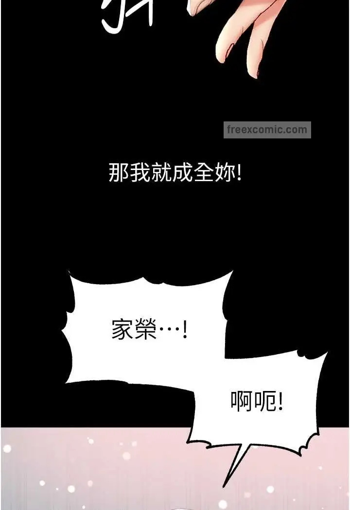 《第一大弟子》第71话图81