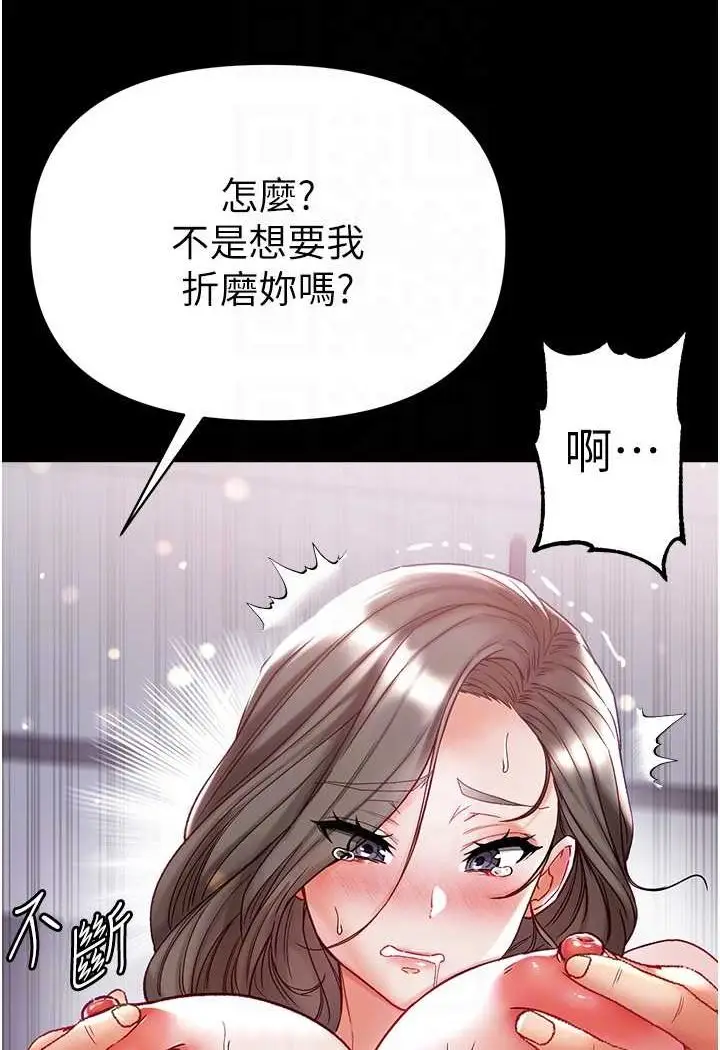 《第一大弟子》第71话图84