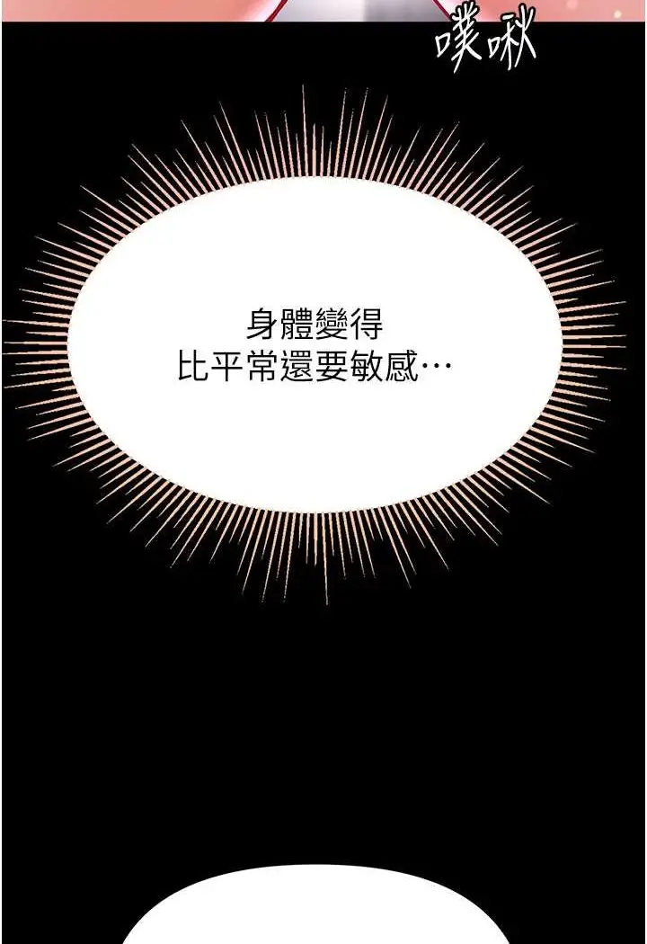 《第一大弟子》第71话图88