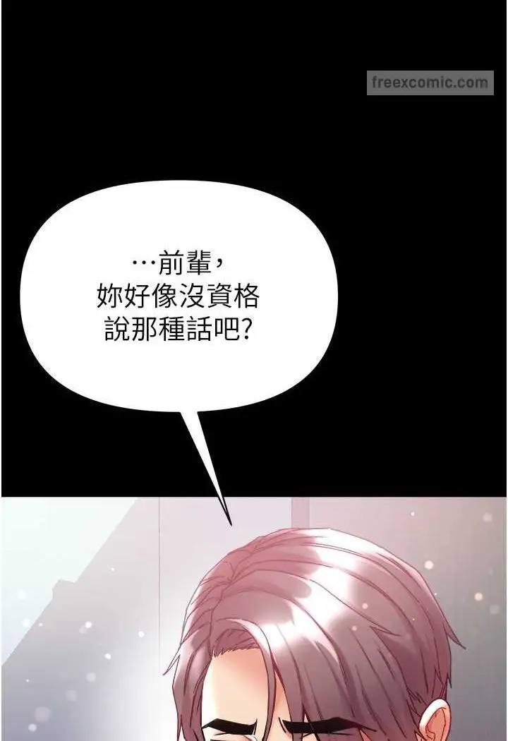 《第一大弟子》第73话图10