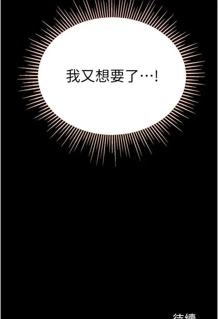 《第一大弟子》第73话图133