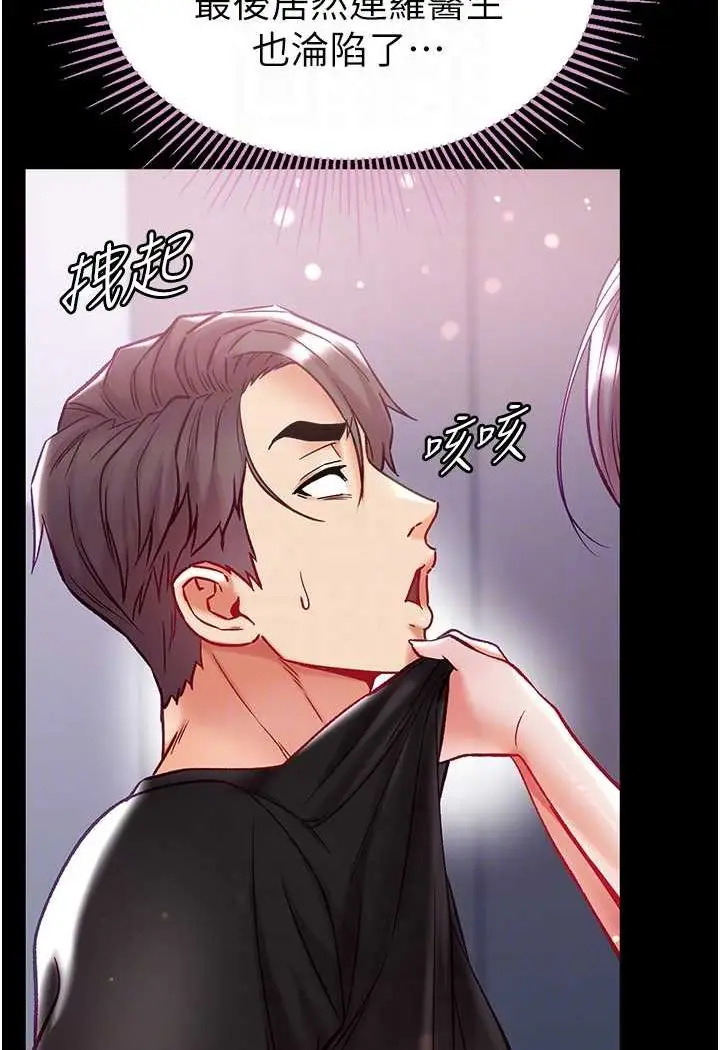 《第一大弟子》第73话图24