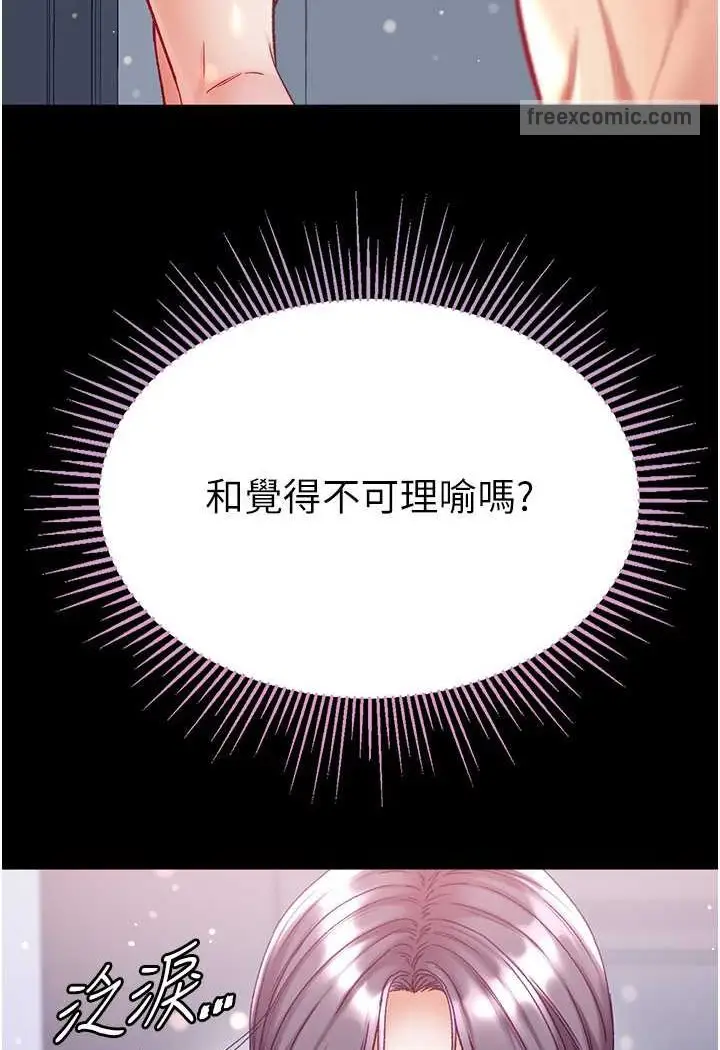 《第一大弟子》第73话图28